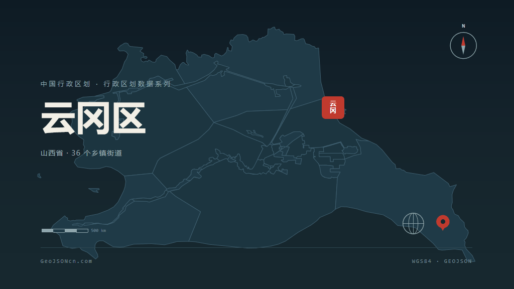 大同云冈区矢量行政区划地图