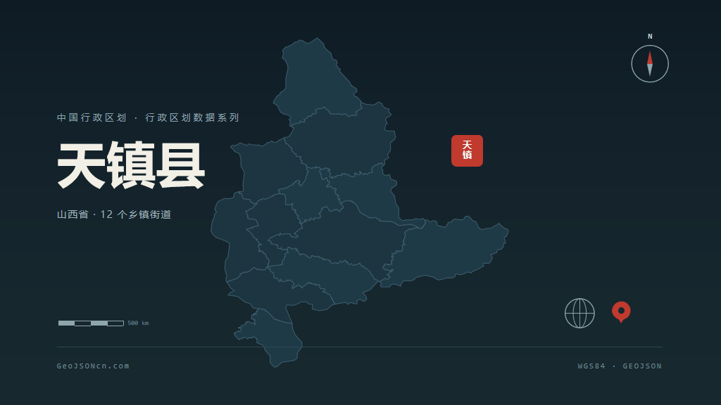 大同天镇县矢量行政区划地图