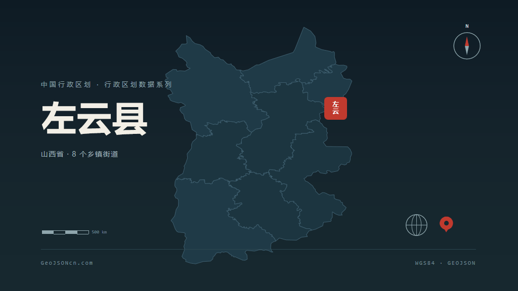 大同左云县矢量行政区划地图