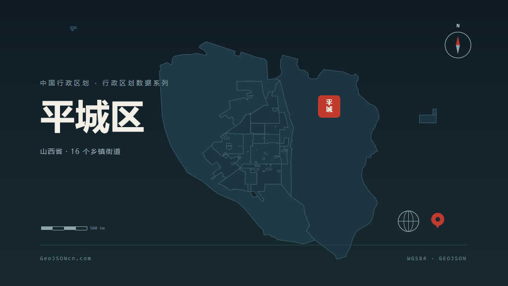 大同平城区矢量行政区划地图