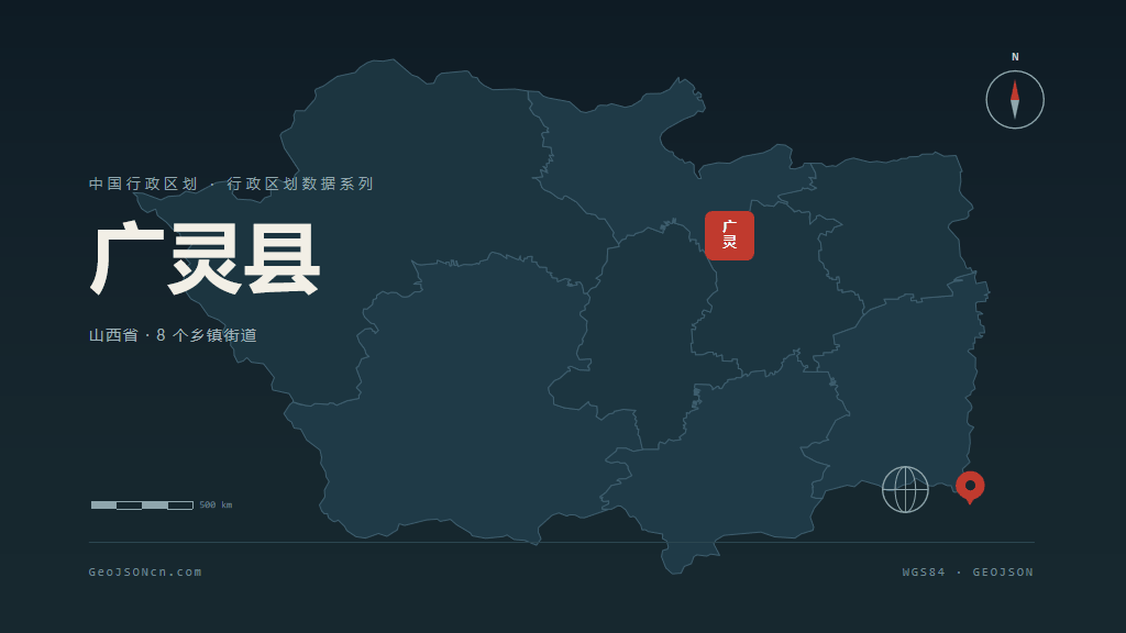 大同广灵县矢量行政区划地图