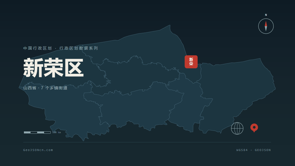大同新荣区矢量行政区划地图