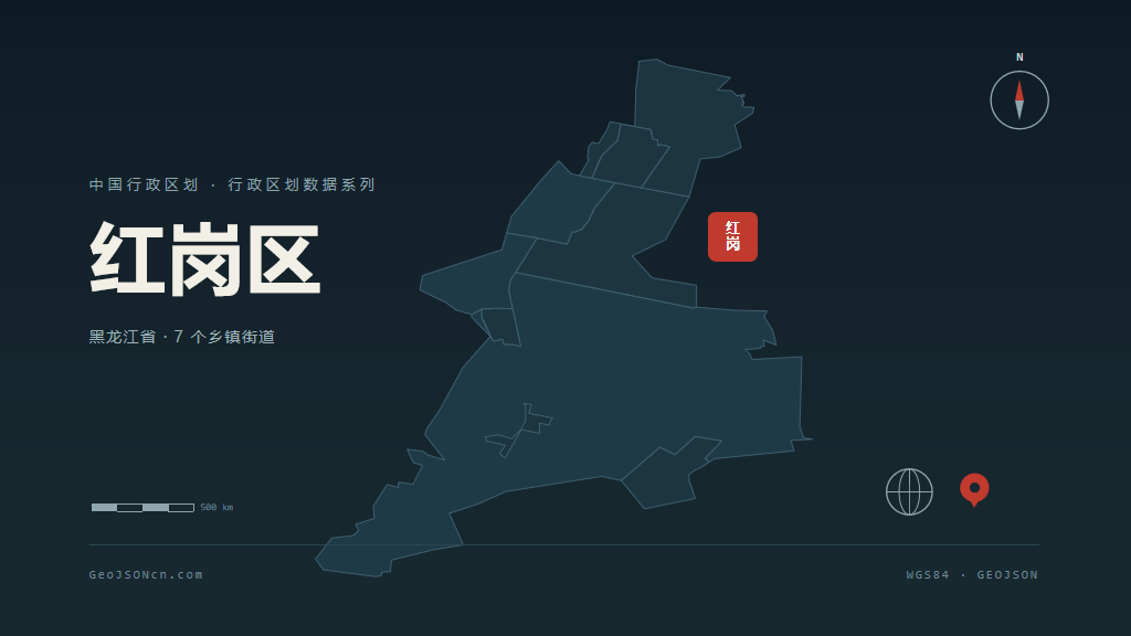大庆红岗区矢量行政区划地图