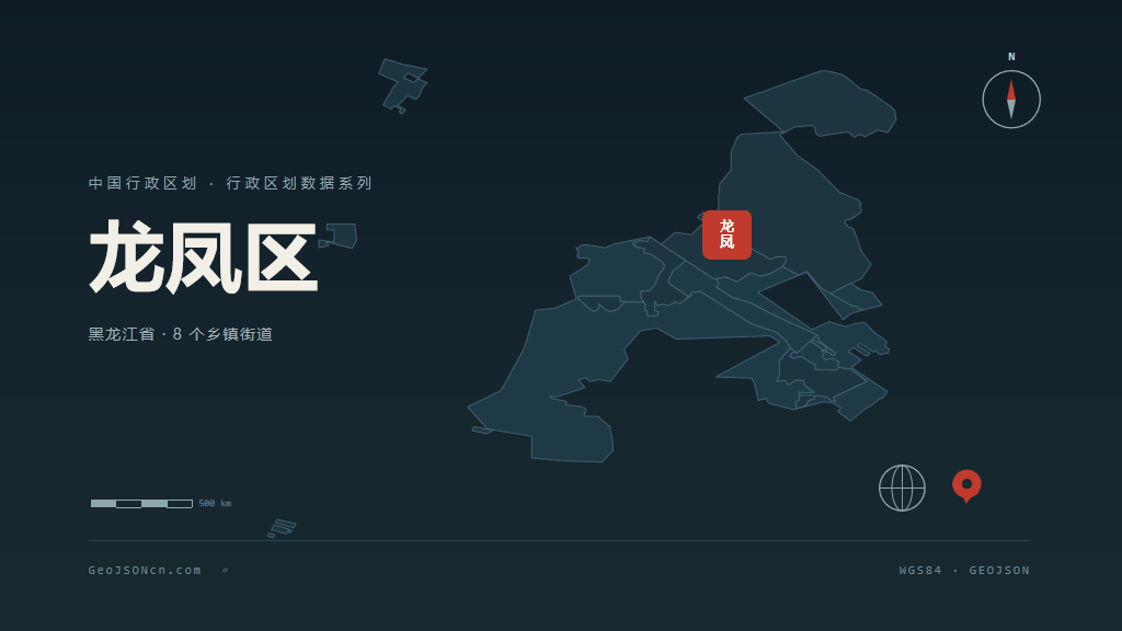 大庆龙凤区矢量行政区划地图