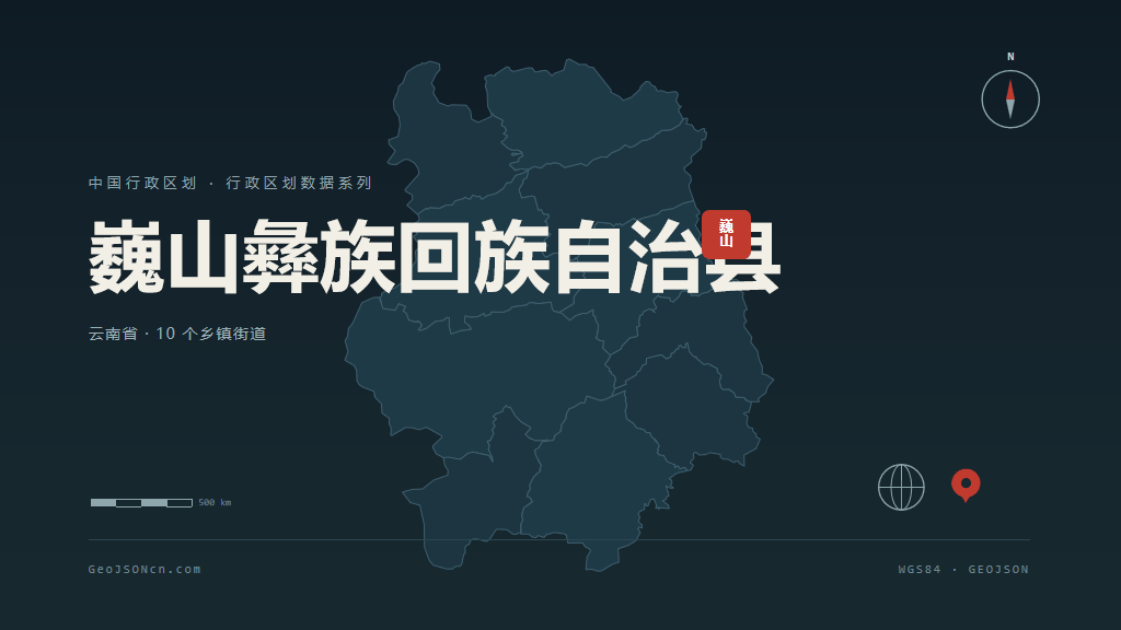大理白族自治州巍山彝族回族自治县矢量行政区划地图