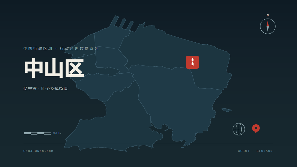 大连中山区矢量行政区划地图