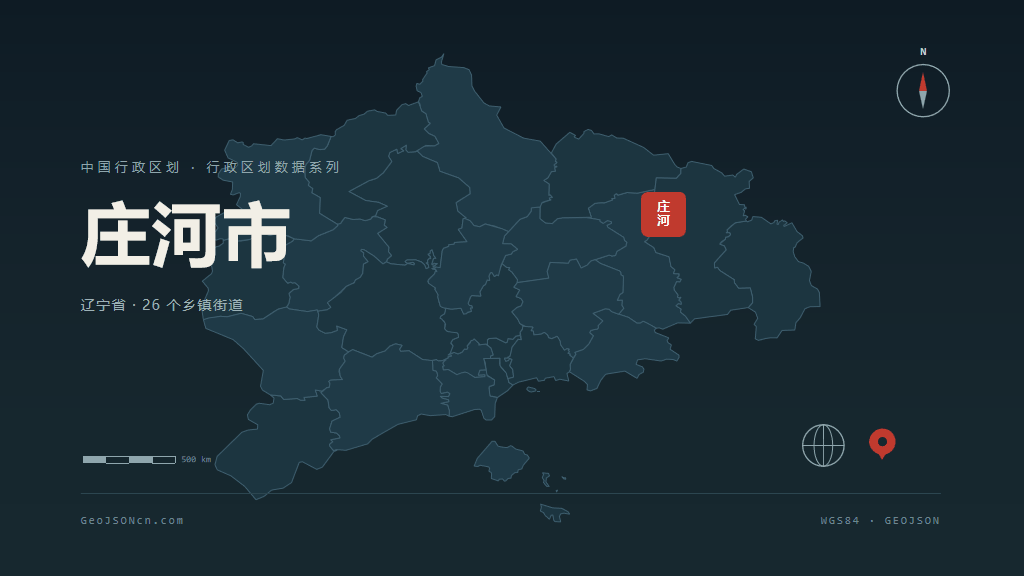 大连庄河矢量行政区划地图