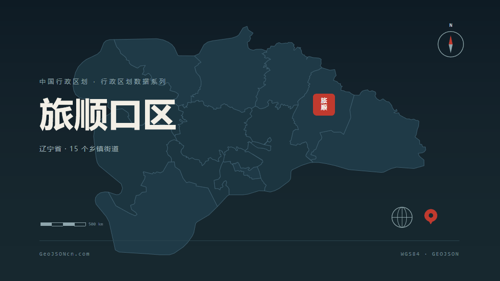 大连旅顺口区矢量行政区划地图