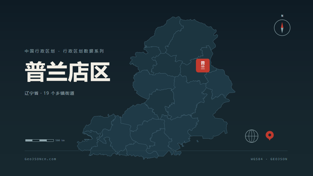 大连普兰店区矢量行政区划地图