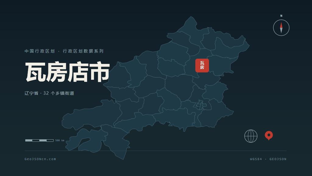 大连瓦房店矢量行政区划地图