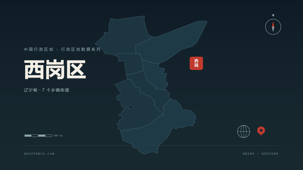 大连西岗区矢量行政区划地图