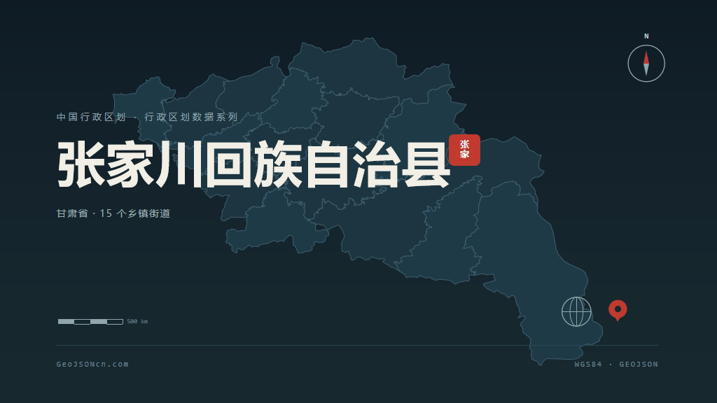 天水张家川回族自治县矢量行政区划地图