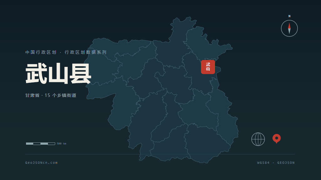 天水武山县矢量行政区划地图