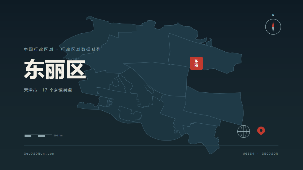 天津东丽区矢量行政区划地图