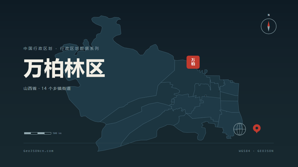 太原万柏林区矢量行政区划地图