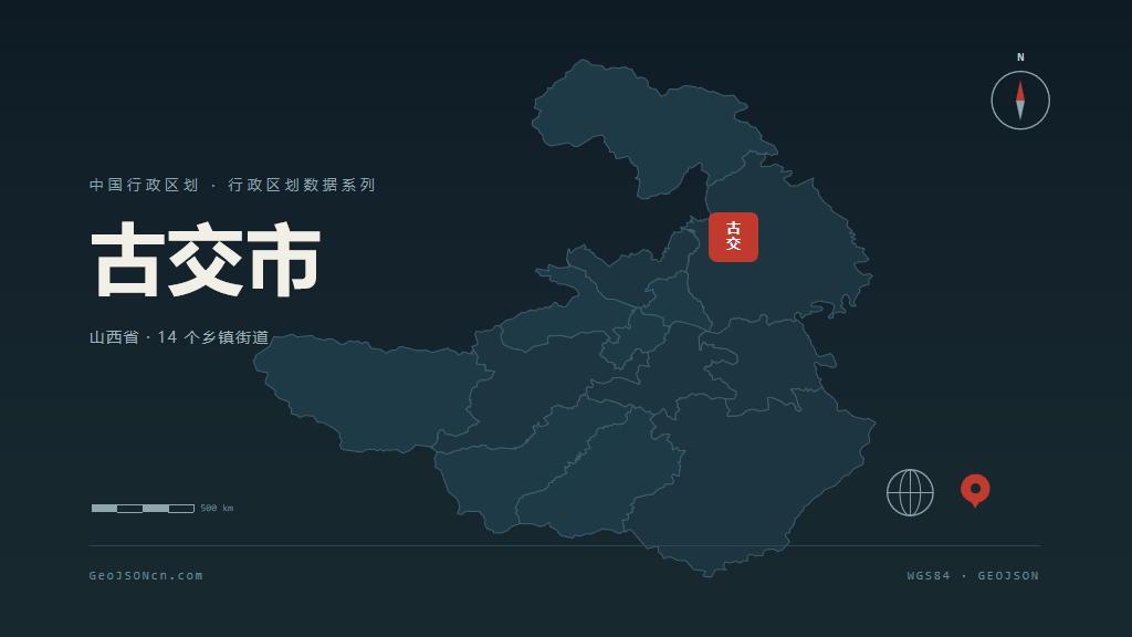 太原古交矢量行政区划地图