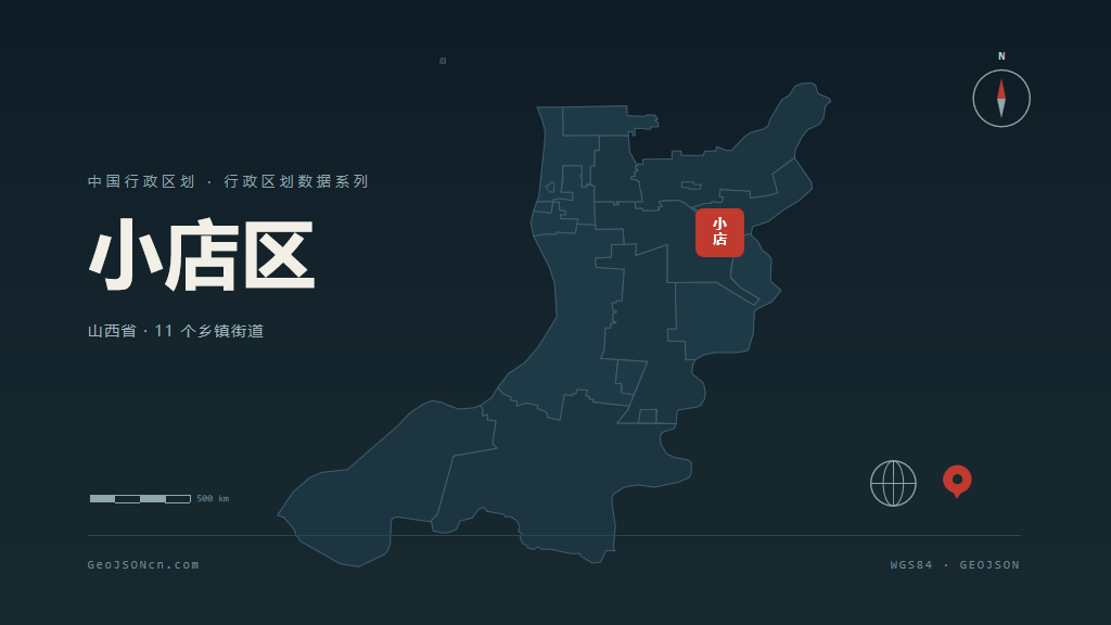 太原小店区矢量行政区划地图