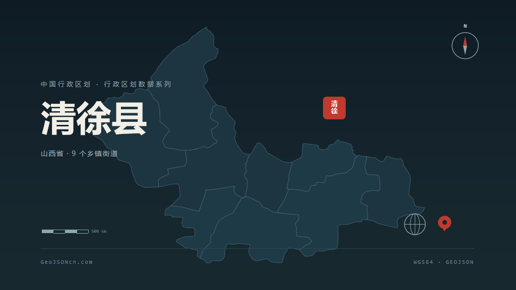 太原清徐县矢量行政区划地图