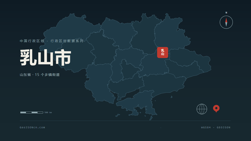 威海乳山矢量行政区划地图