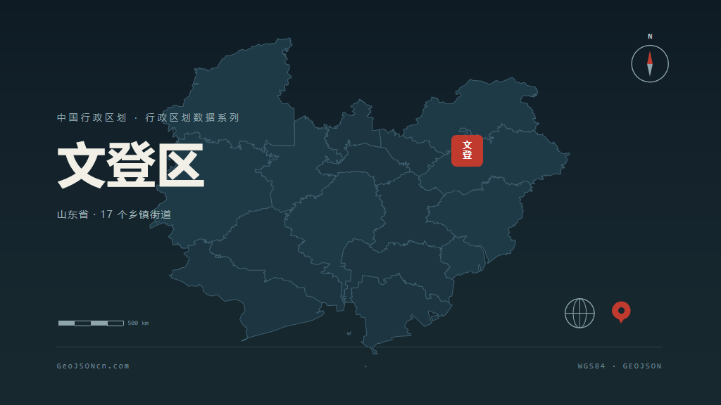 威海文登区矢量行政区划地图