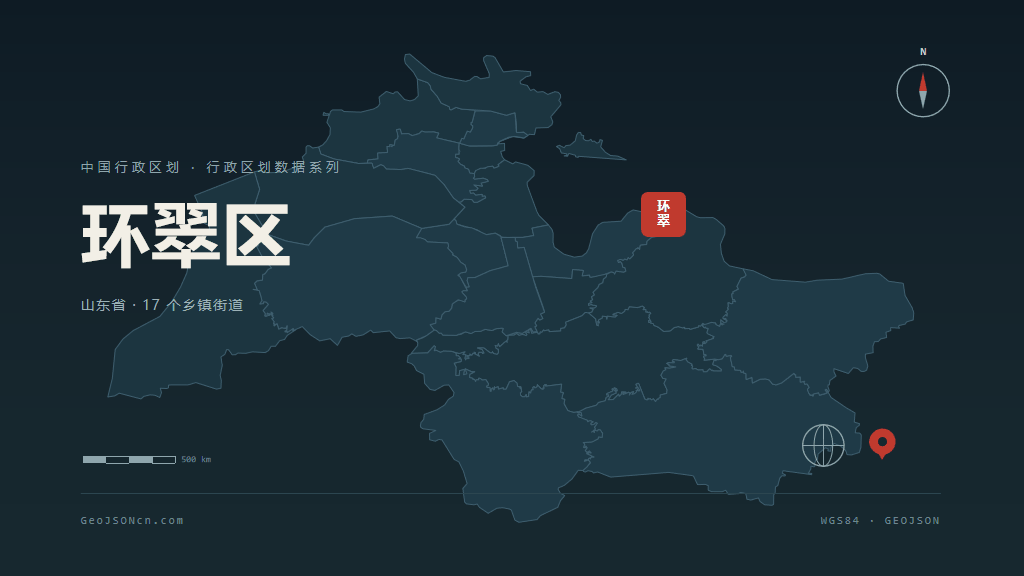 威海环翠区矢量行政区划地图