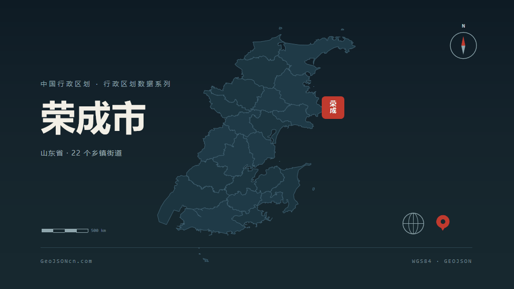 威海荣成矢量行政区划地图