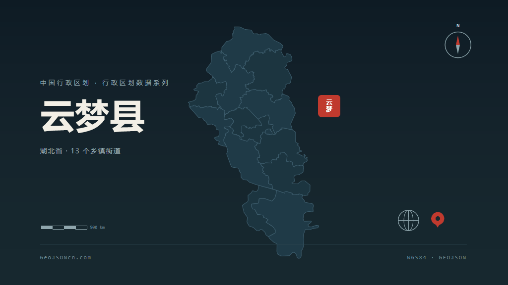 孝感云梦县矢量行政区划地图