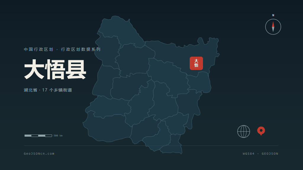 孝感大悟县矢量行政区划地图