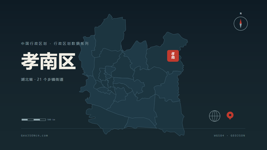 孝感孝南区矢量行政区划地图