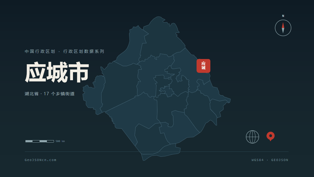 孝感应城矢量行政区划地图