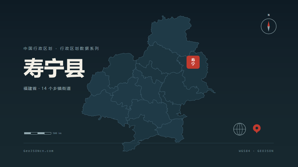 宁德寿宁县矢量行政区划地图