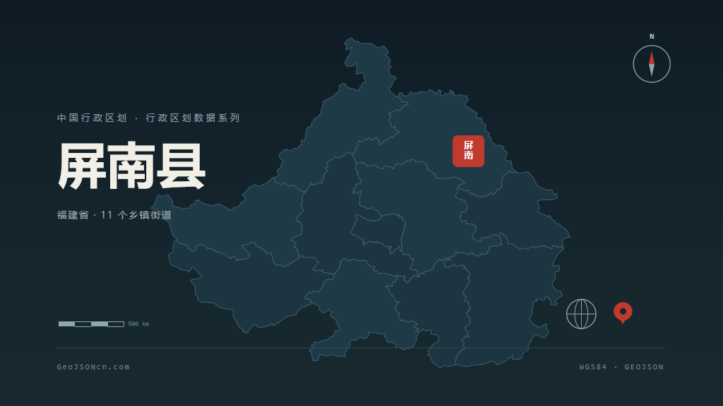 宁德屏南县矢量行政区划地图