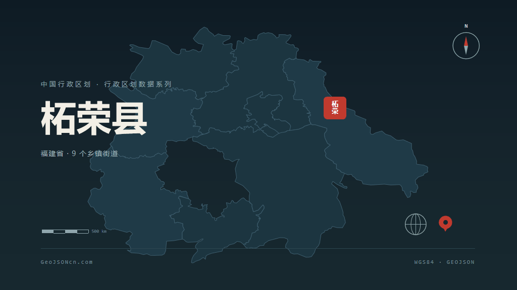 宁德柘荣县矢量行政区划地图