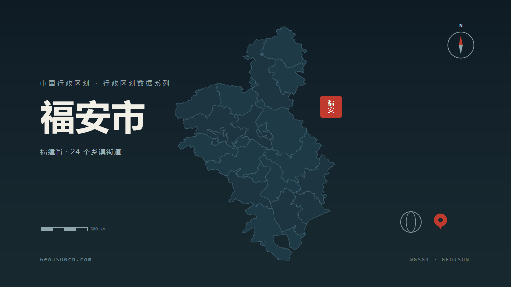 宁德福安矢量行政区划地图