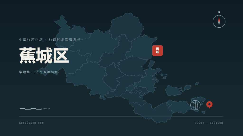 宁德蕉城区矢量行政区划地图