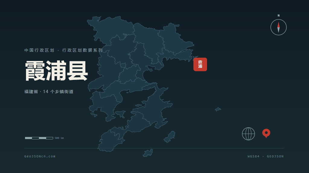 宁德霞浦县矢量行政区划地图