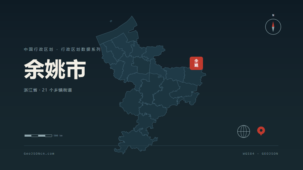 宁波余姚矢量行政区划地图