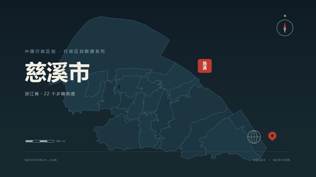 宁波慈溪矢量行政区划地图