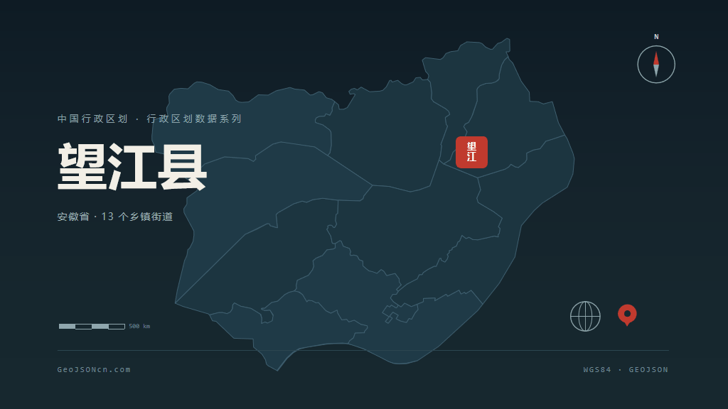 安庆望江县矢量行政区划地图