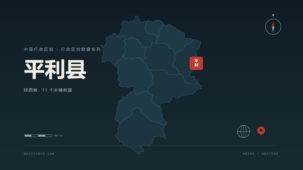 安康平利县矢量行政区划地图