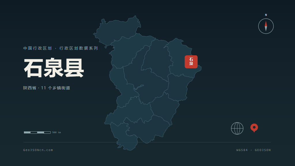 安康石泉县矢量行政区划地图