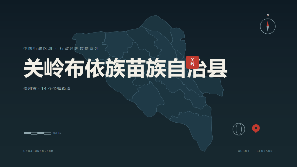 安顺关岭布依族苗族自治县矢量行政区划地图