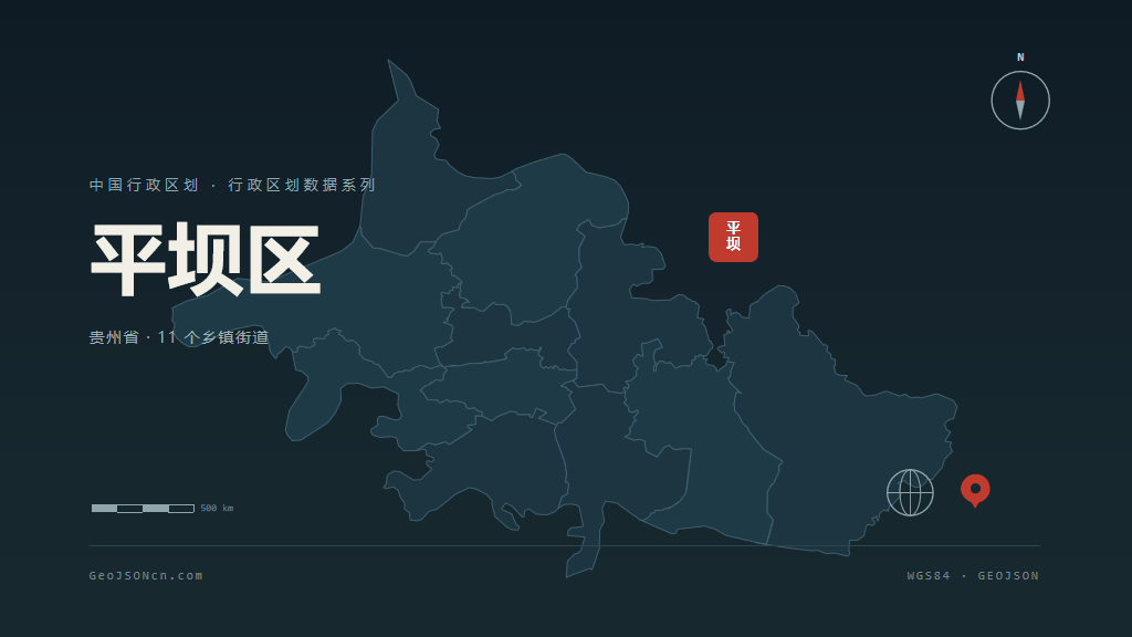 安顺平坝区矢量行政区划地图