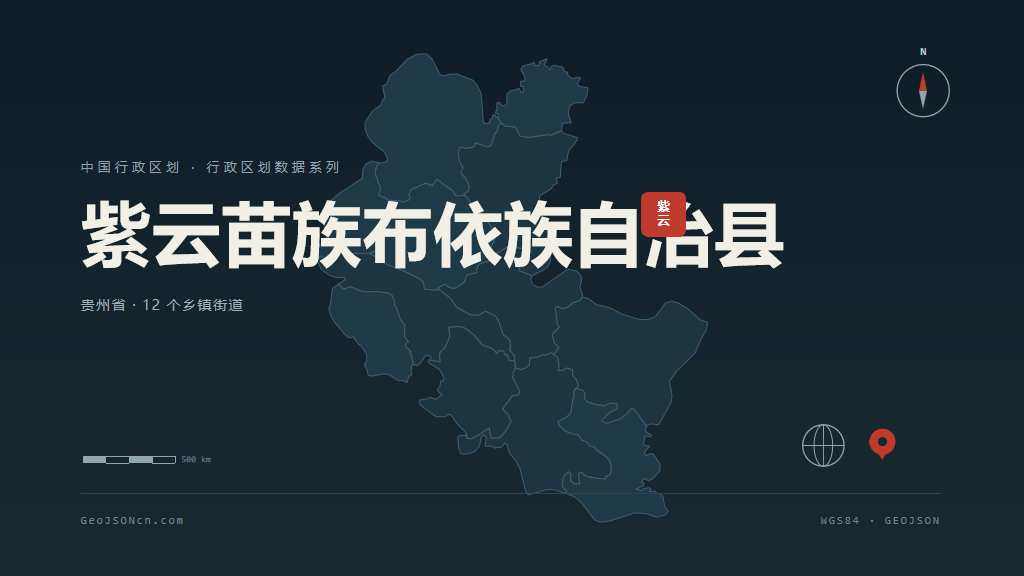 安顺紫云苗族布依族自治县矢量行政区划地图