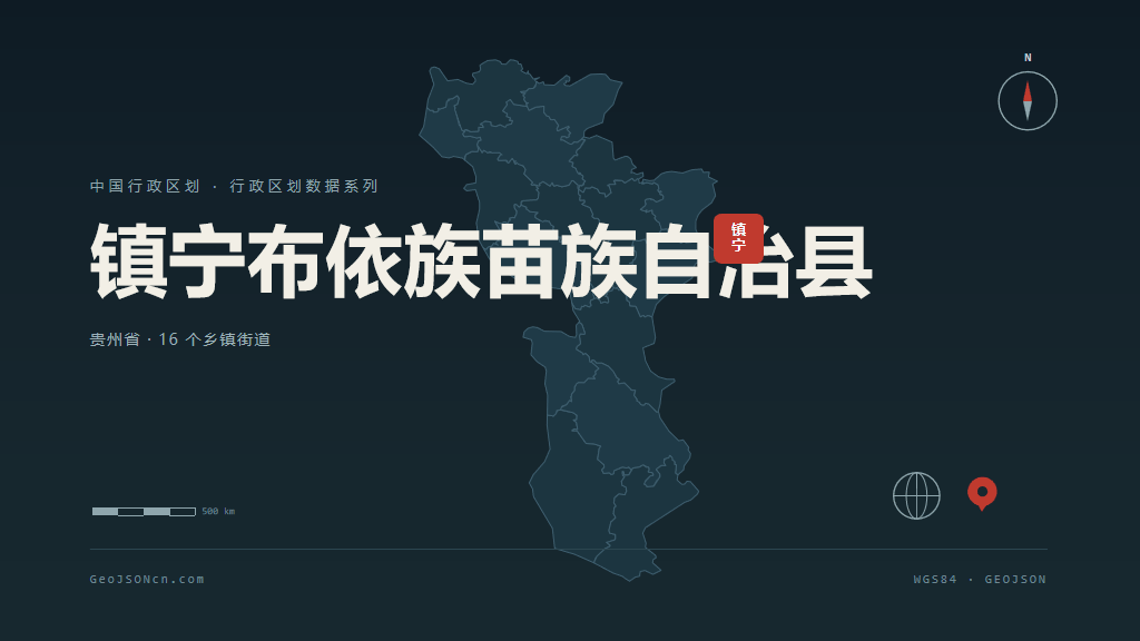 安顺镇宁布依族苗族自治县矢量行政区划地图