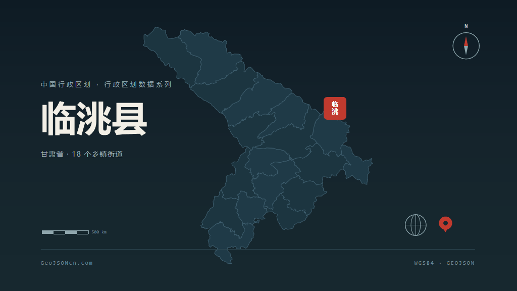 定西临洮县矢量行政区划地图