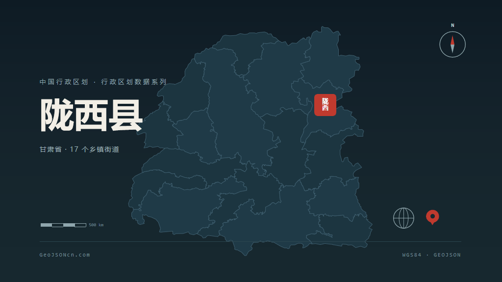 定西陇西县矢量行政区划地图