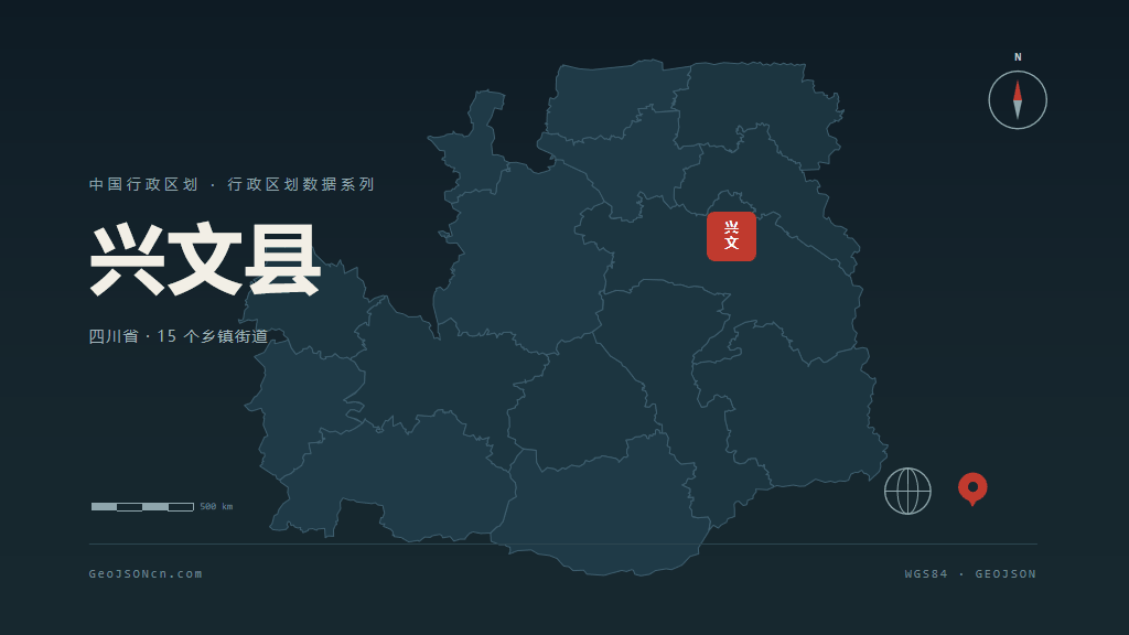 宜宾兴文县矢量行政区划地图