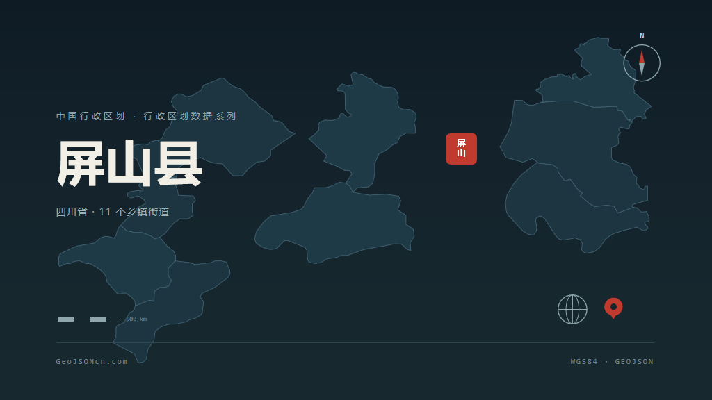 宜宾屏山县矢量行政区划地图