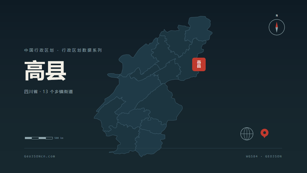宜宾高县矢量行政区划地图